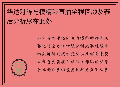 华达对阵马模精彩直播全程回顾及赛后分析尽在此处